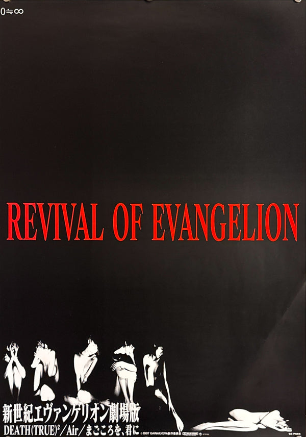 “Revival of Evangelion” (新世紀エヴァンゲリオン劇場版 DEATH(TRUE)² / Air / まごころを、君に), Original Japanese Release Movie Poster 1998, B2 Size (51 × 73 cm) P233