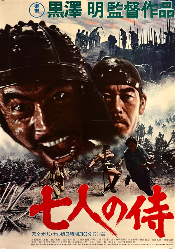 “Seven Samurai” (七人の侍), Original Japanese Re-Release Movie Poster 1975, B2 Size (51 × 73 cm) P248