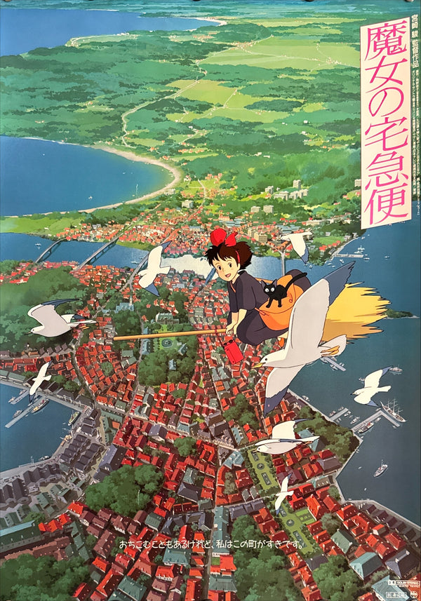 "Kiki's Delivery Service" (魔女の宅急便), Original Japanese First-Release Movie Poster 1989, B2 Size (51 × 73 cm) C230