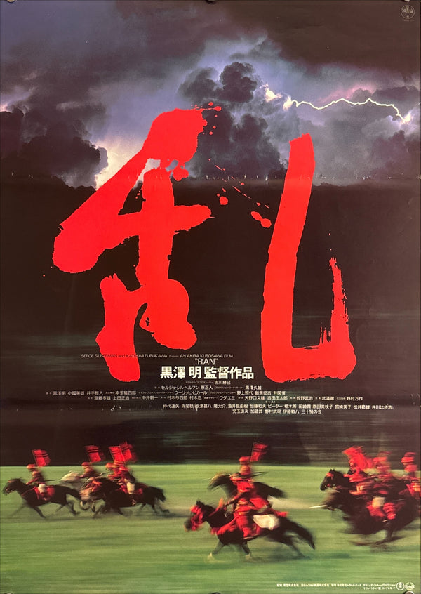 "Ran" (乱), Original Japanese First-Release Movie Poster 1985, B2 Size (51 × 73 cm) H140