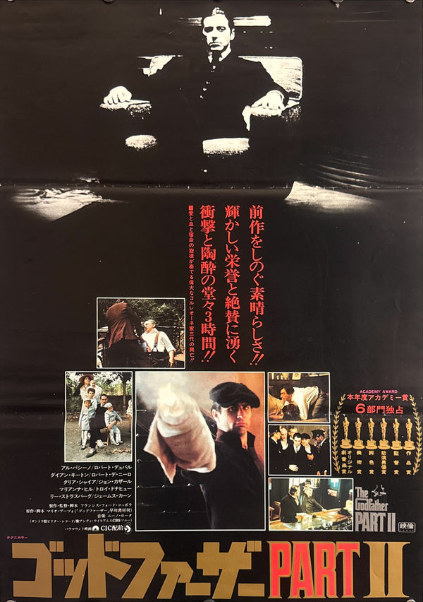 “The Godfather Part II” (ゴッドファーザー PART II / The Godfather Part II), Original Release Japanese Movie Poster 1975, B2 Size (51 × 73 cm) H21