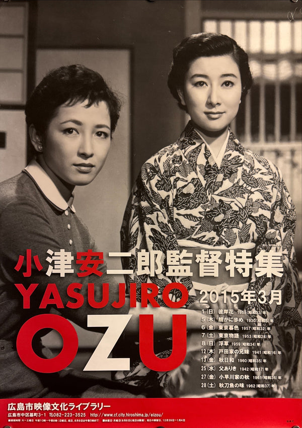 “Yasujiro Ozu Director Retrospective” (小津安二郎監督特集 / Yasujiro Ozu), Original Japanese Promotional Poster 2015, B2 Size (51 × 73 cm) P265