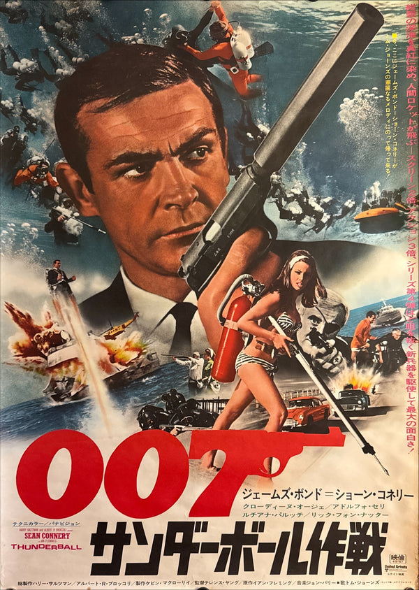 “Thunderball” (サンダーボール作戦), 1974 Japanese Re-Release Movie Poster, B2 Size (c. 51 × 73 cm) C11