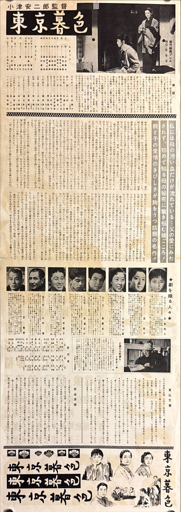 "Tokyo Twilight", Original First Release Japanese Double-Sided Speed Poster 1957, Ultra Rare, Speed Size (26 × 73 cm) P254