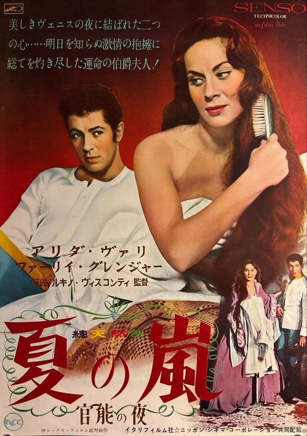 “Senso” (夏の嵐), Ultra‑Rare Original Japanese B2 First‑Release Poster — 1955 First Japanese Release (October 1955) — approx. 20.3 × 28.7 in (51.5 × 72.8 cm) P255
