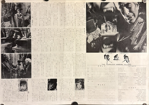 “The Fearless Vampire Killers” (吸血鬼 / The Fearless Vampire Killers), Original Japanese Movie Poster 1968, B3 Size (36.4 × 51.5 cm) E3