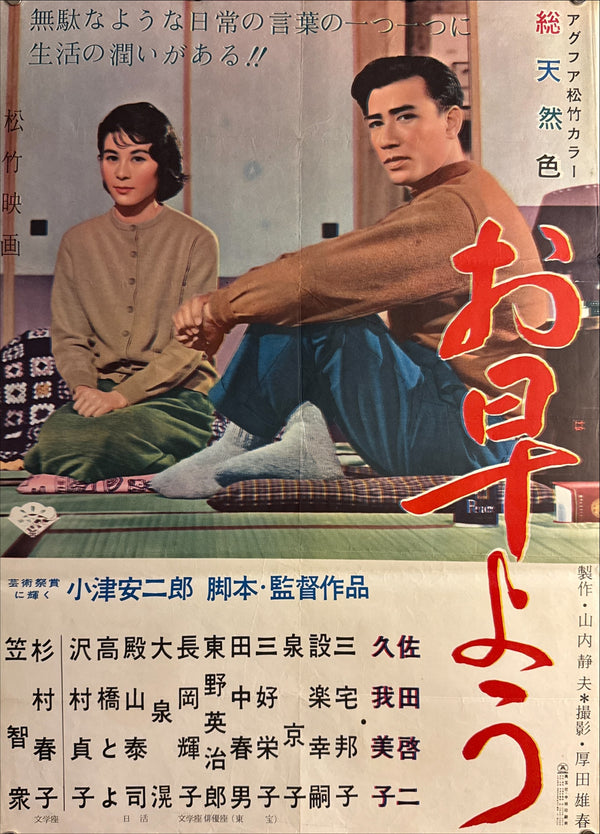 “Good Morning” (お早よう, Ohayō), Original Release Japanese Movie Poster 1959, B2 Size (51 × 73 cm) P271 (G)