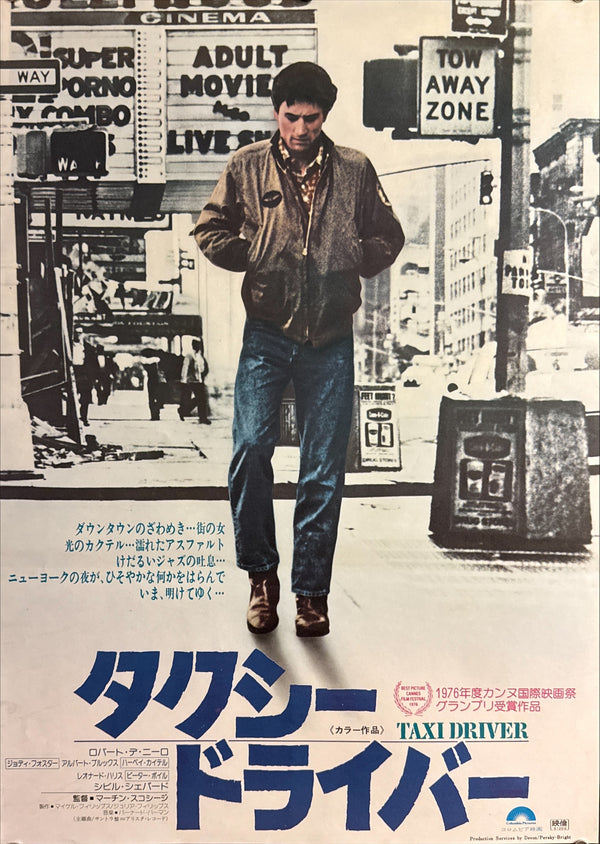 “Taxi Driver” (タクシードライバー), Original Japanese Movie Poster 1976, Columbia First Release, B2 Size (51 × 73 cm) J120