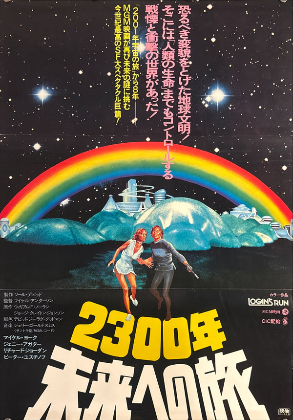 “Logan’s Run”, Original First Release Japanese Movie Poster 1976, B2 Size (51 × 73 cm) P277