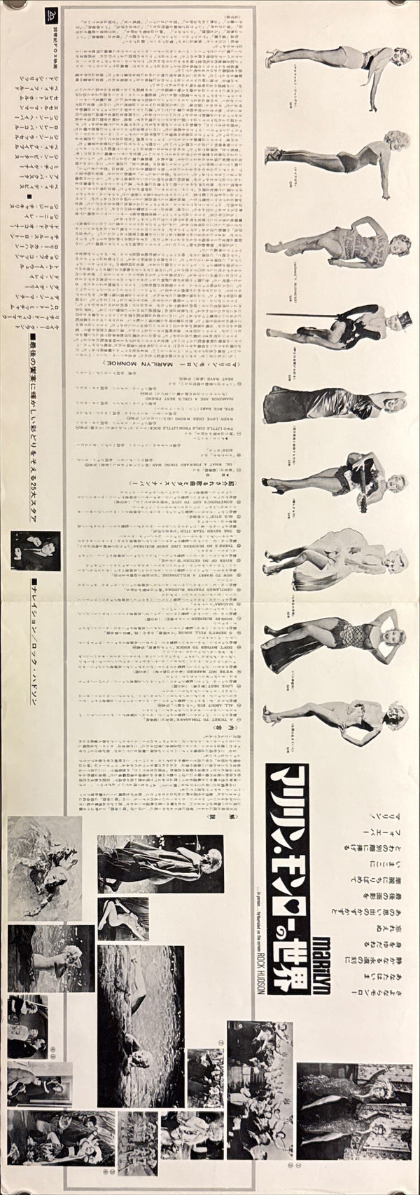 “Marilyn” (マリリン・モンローの世界), Original Release Japanese Press-Sheet / Speed Poster 1963, Size (c. 26 × 73 cm) O742