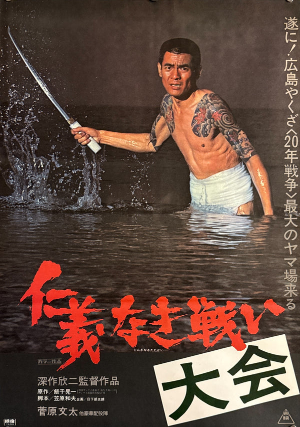 “Battles Without Honor and Humanity” Series Marathon Poster (仁義なき戦い 大会), Original Japanese Promotional Movie Poster 1974, Very Rare Variant, B2 Size (51 × 73 cm) P281