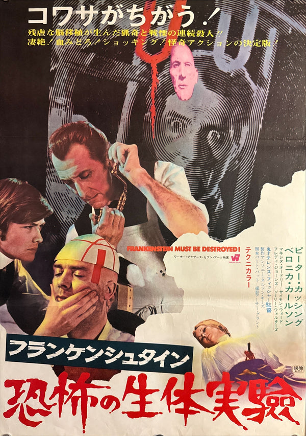 “Frankenstein Must Be Destroyed” (フランケンシュタイン 恐怖の生体実験), Original Japanese Release Movie Poster 1969, B2 Size (51 × 73 cm) P287