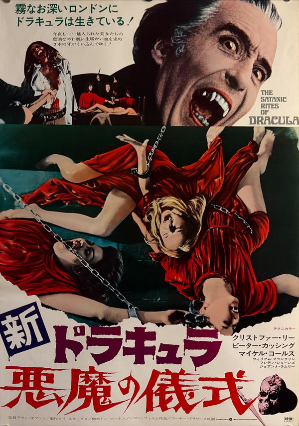 “The Satanic Rites of Dracula” (新ドラキュラ/悪魔の儀式), Original Release Japanese Movie Poster 1974, B2 Size (51 × 73 cm) O65