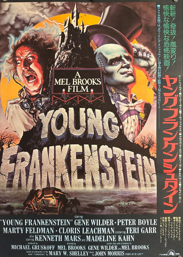 “Young Frankenstein” (ヤング・フランケンシュタイン), Original First Release Japanese Movie Poster 1975 (film 1974), B2 Size (51 × 73 cm) ZA1056