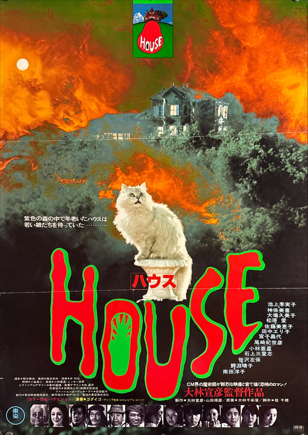 “House” (ハウス), Original Release Japanese Movie Poster 1977, B2 Size (51 × 73 cm) P297