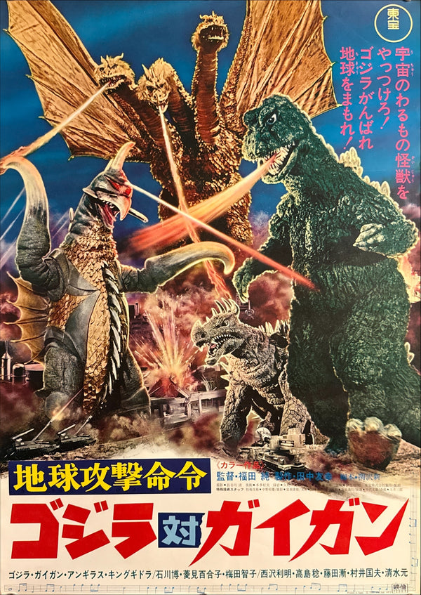"Godzilla vs. Gigan (地球攻撃命令 ゴジラ対ガイガン)", Original Japanese Movie Poster 1972, Toho First Release, B2 Size (51 × 73 cm) N163