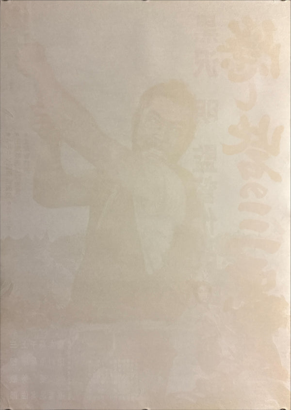 The Hidden Fortress (隠し砦の三悪人), Original Re-Release Japanese Movie Poster 1968, B2 Size (51 × 73 cm) Q8