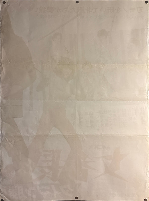 “Girl Boss: Diamond Showdown” (女番長 タイマン勝負) Original release Japanese billboard poster, 1974 (B0 Billboard / 2-sheet approx. 145 × 103 cm)