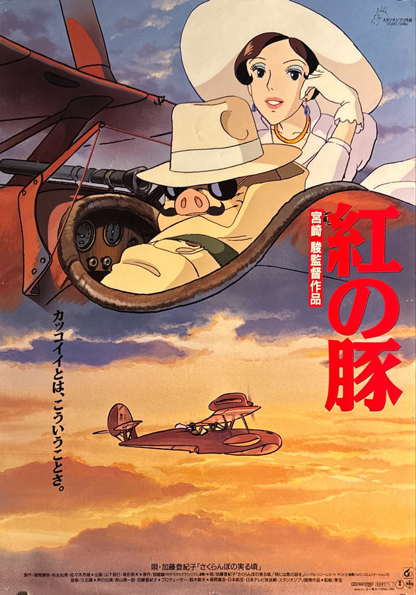 "Porco Rosso (Kurenai no Buta)" (紅の豚), Original Japanese First-Release Movie Poster 1992, B2 Size (51 × 73 cm) K265