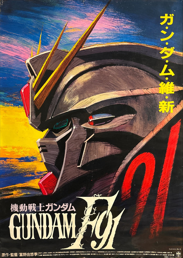 "Mobile Suit Gundam F91", Original Release Japanese B1 Poster 1991, Rare Painted Artwork, B1 Poster Size (c.72.8 cm × 103 cm)