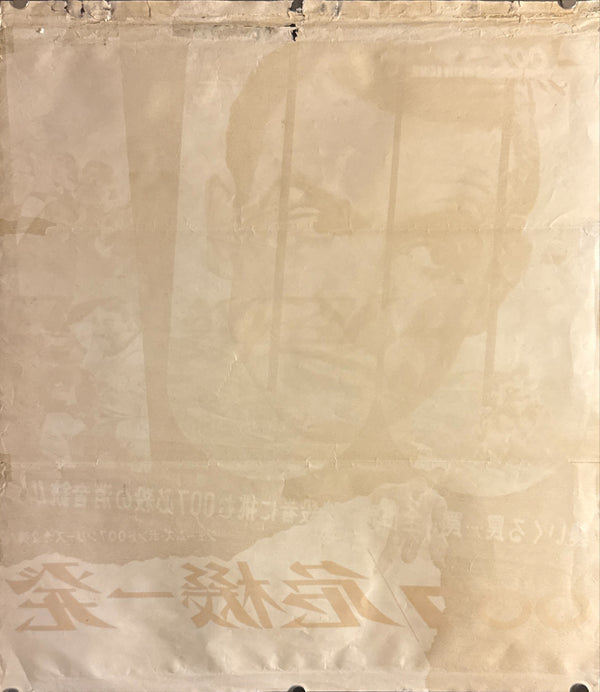 “From Russia with Love” (007/危機一発), Original Release Japanese Movie Poster 1964, Trimmed from B2 Size (51 × 59 cm) Q12