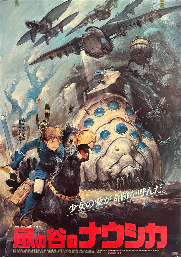 "Nausicaä of the Valley of the Wind" (風の谷のナウシカ), Original Release Japanese Movie Poster 1984, Very Rare, B2 Size (51 × 73 cm) Q15