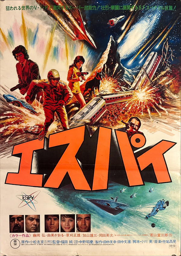 “ESPY” (エスパイ), Original Release Japanese Movie Poster 1974, Artwork by Seito, B2 Size (51 × 73 cm) Q27