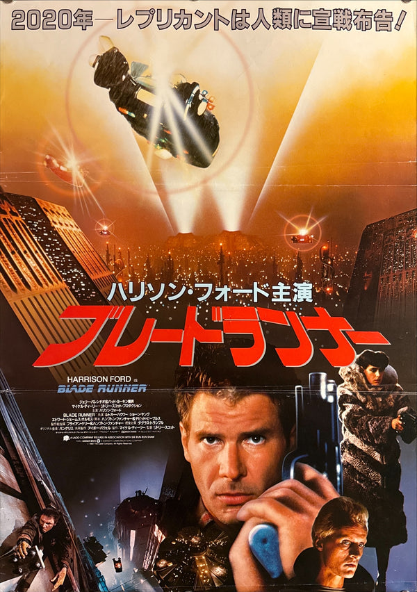 "Blade Runner" (ブレードランナー), Original Japanese First-Release Movie Poster 1982, B2 Size (51 × 73 cm) L266