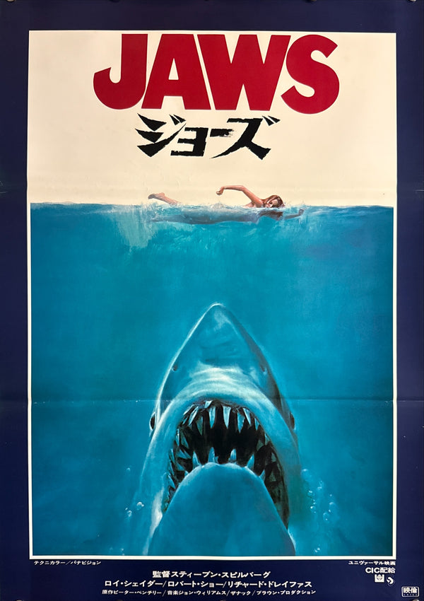 "Jaws" (ジョーズ), Original Japanese First-Release Movie Poster 1975, B2 Size (51 × 73 cm) K237