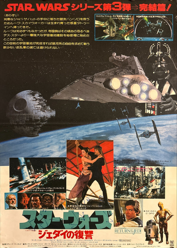 “Star Wars: Return of the Jedi”, Original Release Japanese Movie Poster 1983, B2 Size (51 × 73 cm) O243