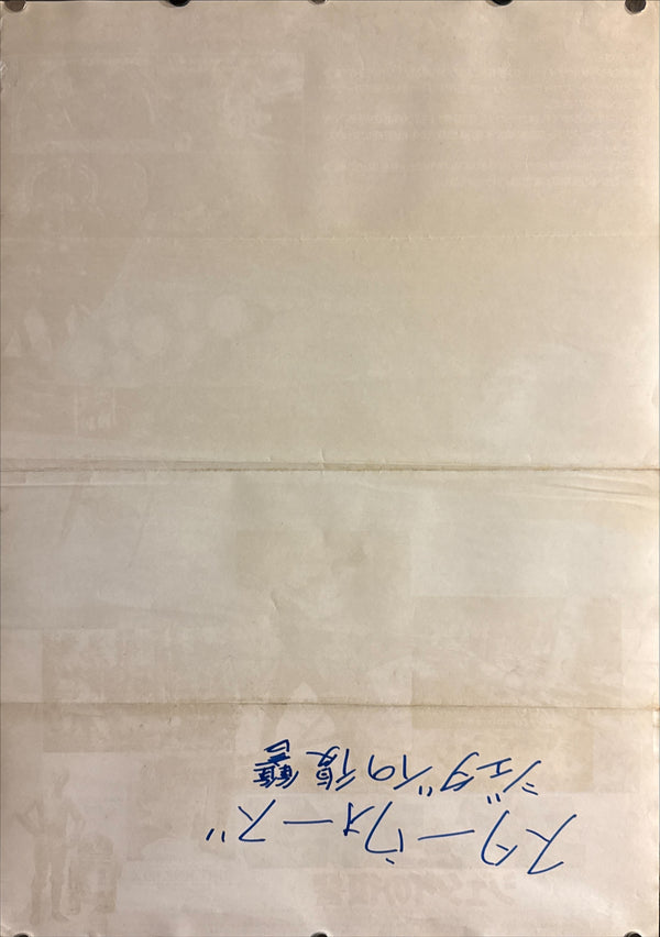 “Star Wars: Return of the Jedi”, Original Release Japanese Movie Poster 1983, B2 Size (51 × 73 cm) O243