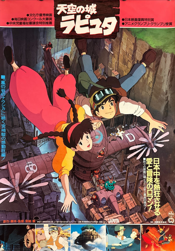 “Castle in the Sky” (天空の城ラピュタ), Original Release Japanese Movie Poster 1986, B2 Size (51 × 73 cm) N110
