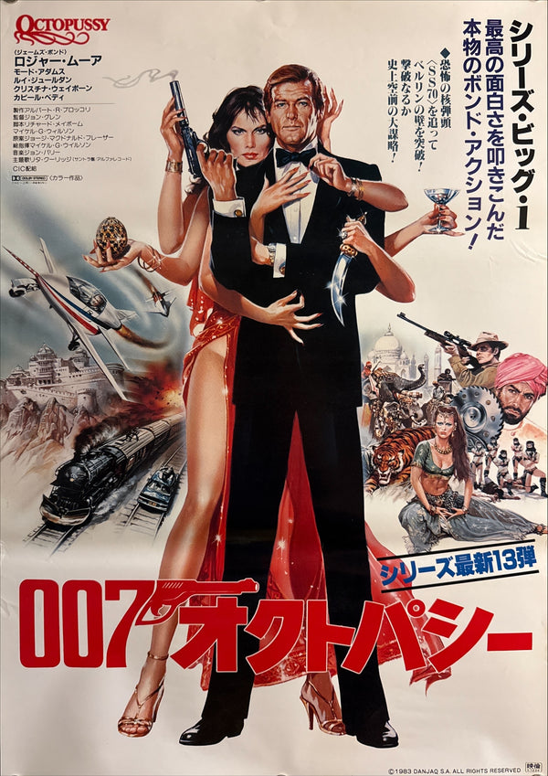 “Octopussy” (007/オクトパシー), Japanese James Bond Movie Poster, Original Release 1983, B2 Size (51 x 73cm) C62