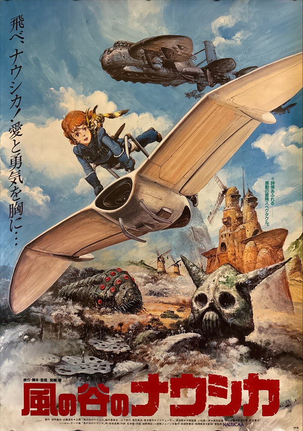 "Nausicaä of the Valley of the Wind" (風の谷のナウシカ), Original Japanese First-Release Movie Poster 1984, B2 Size (51 × 73 cm) O395
