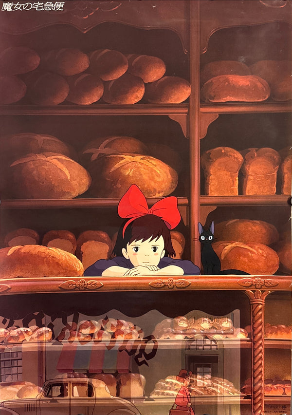 “Kiki’s Delivery Service” (魔女の宅急便), Original Release Japanese Movie Poster 1989, First Theatrical Issue, B2 Size (51 × 73 cm) J159