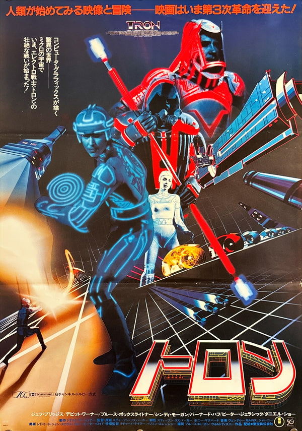 “TRON” (トロン), Original First Release Japanese Movie Poster 1982, B2 Size (51 × 73 cm) Q60