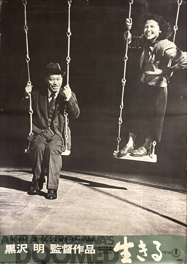 Ikiru” (生きる / Ikiru), Original Japanese Re-Release Movie Poster 1974, B2 Size (51 cm x 73 cm) G117