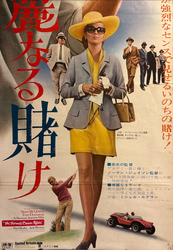 "The Thomas Crown Affair", Original First Release Japanese Movie Poster 1968, Ultra Rare, STB Size (51x145cm) Q47