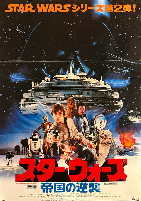 "Star Wars: Episode V – The Empire Strikes Back" (スター・ウォーズ/帝国の逆襲), Original Release Japanese Movie Poster 1980, B2 Size (51 × 73 cm) E124