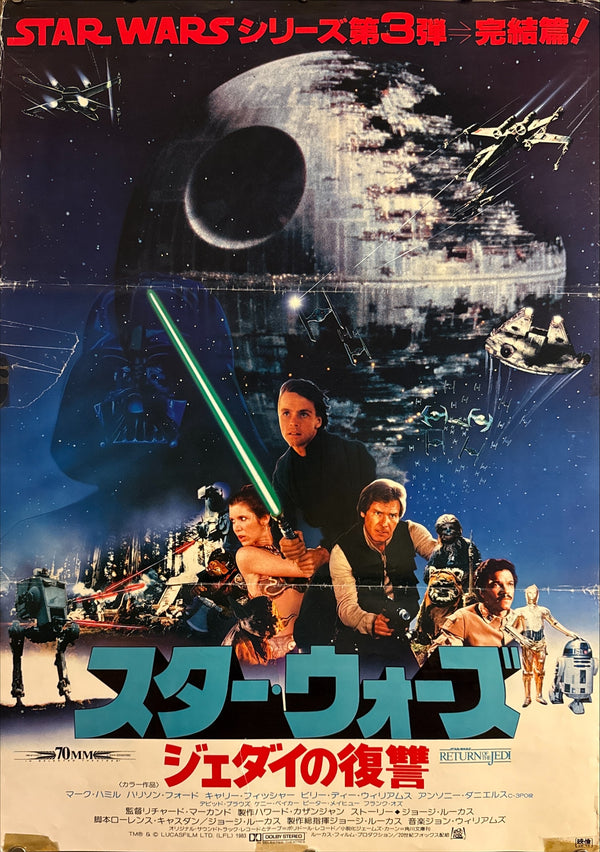 “Star Wars: Return of the Jedi” (スター・ウォーズ/ジェダイの復讐), Original Release Japanese Movie Poster 1983, B2 Size (51 × 73 cm) Q52