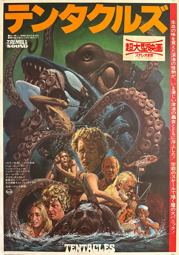 “ Tentacles” (テンタクルズ), Original Japanese B2 Movie Poster 1977, B2 Size (c. 51 × 73 cm) Q63