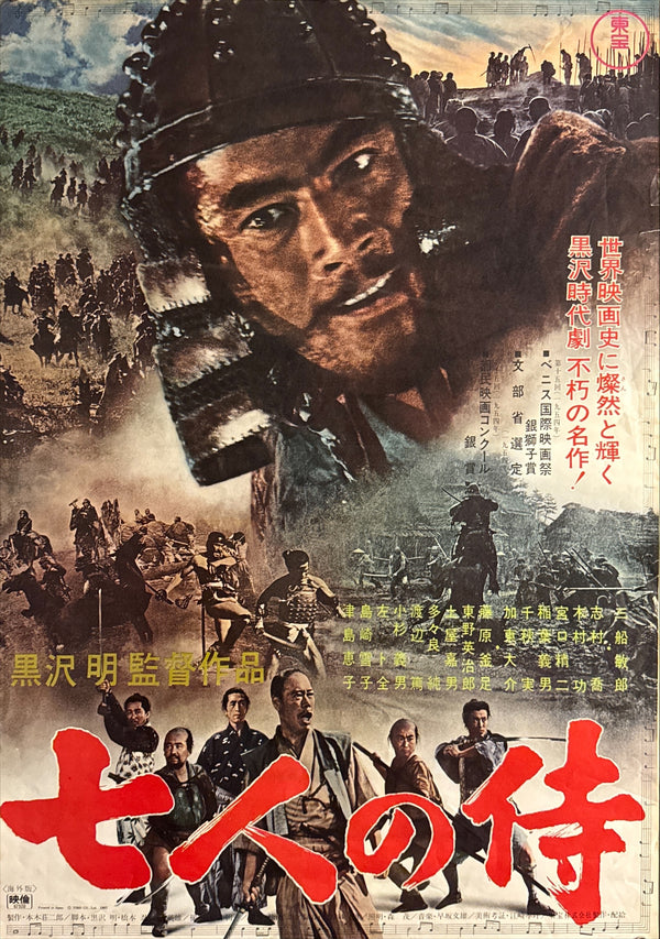 "Seven Samurai" (七人の侍), Original Japanese Re-Release Movie Poster 1967, B2 Size (51 × 73 cm) ZA889