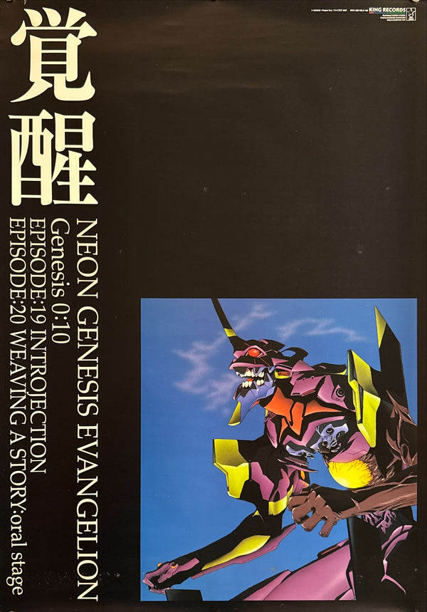 “Neon Genesis Evangelion: Genesis 0:10”, Original Japanese Home Video Promotional Poster 1996, B2 Size (51 × 73 cm) G44