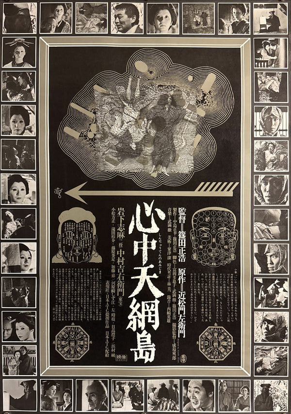 “Double Suicide” (心中天網島), Original Japanese First-Release Movie Poster 1969, B2 Size (51 × 73 cm) Q75
