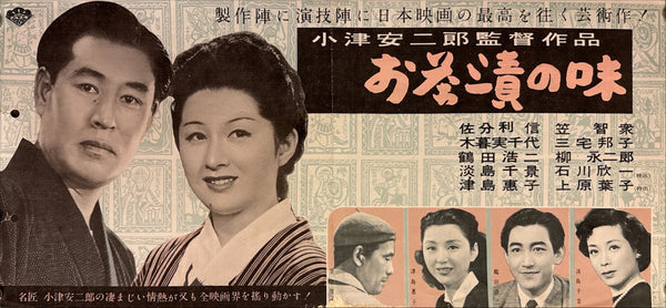 THE FLAVOR OF GREEN TEA OVER RICE (お茶漬の味 / Ochazuke no Aji) – Original 1952 Japanese “Speed” Poster / Press Sheet (Shōchiku Eiga Press No. 252) – Yasujirō Ozu – Circa 24 × 52 cm