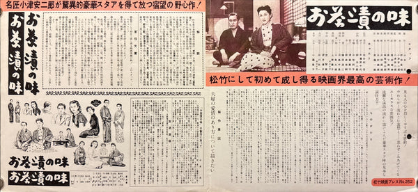 THE FLAVOR OF GREEN TEA OVER RICE (お茶漬の味 / Ochazuke no Aji) – Original 1952 Japanese “Speed” Poster / Press Sheet (Shōchiku Eiga Press No. 252) – Yasujirō Ozu – Circa 24 × 52 cm