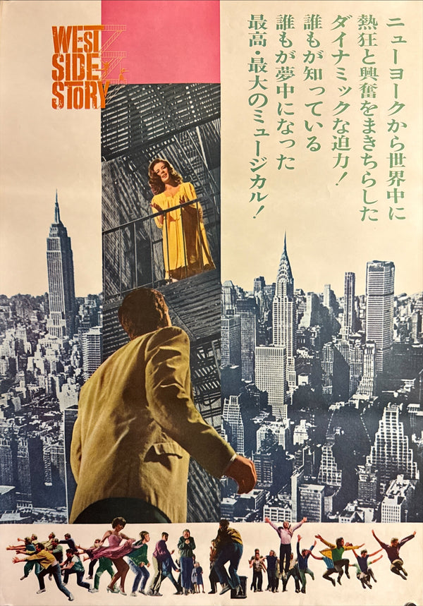 “West Side Story” (ウエスト・サイド物語), Original Japanese Re-Release STB / Tatekan Top Sheet 1969, B2 Size (51 × 73 cm) Q80