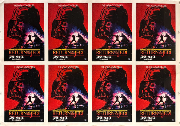 Star Wars: Return of the Jedi (スター・ウォーズ/ジェダイの復讐) ultra-rare 8-up uncut printer’s proof / press sheet for Japanese B5 chirashi, Japan, 20th Century Fox / Lucasfilm, 1983, (c. 53 × 77 cm) Q77