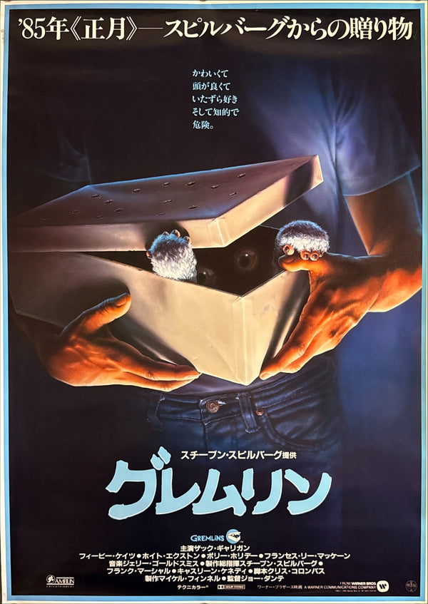 “Gremlins” (グレムリン), Original Japanese First-Release Movie Poster 1984, B2 Size (51 × 73 cm) D156