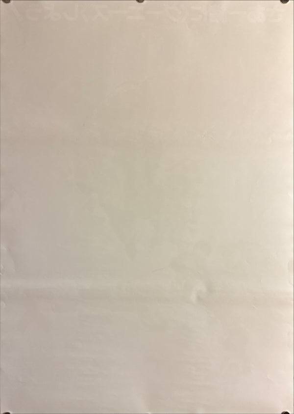 “The Goonies” (グーニーズ), Original Release Japanese Movie Poster 1985, B2 Size (51 × 73 cm), Artwork by Drew Struzan H259